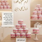 کرم معجزه فلورا ۱۰ عددی ( تا چند درجه روشنی پوست 7 روزه)
