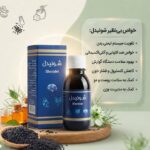 شربت گیاهی شونیدل (پاکسازی بدن از سموم)