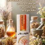 سرکه انگبین افتیمونی دکتر خیراندیش (درمان سودای مغز )