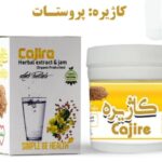 معجون کاژیره (رفع بیماری پروستات خوراکی)