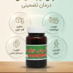 قرص گیاهی دیابت (درمان تضمینی)