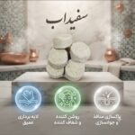 سفید آب اعلاء (روشن کننده و لایه بردار پوست)