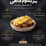 سریشم ماهی اصل (بهبود استخوان و مفاصل)