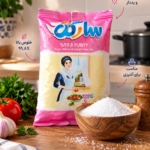 نمک تصفیه شده ید دار سارگن
