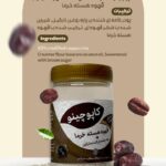 کاپوچینو قهوه هسته خرما (پودر خامه ای کننده نارگیل)