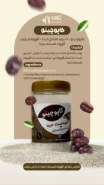 کاپوچینو قهوه هسته خرما (پودر خامه ای کننده نارگیل)