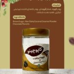 کاپوچینو قهوه مرغوب (پودر خامه ای کننده نارگیل)