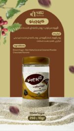 کاپوچینو قهوه مرغوب (پودر خامه ای کننده نارگیل)