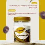 کافی میکس (قهوه هسته خرما)