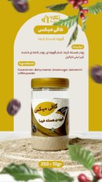 کافی میکس (قهوه هسته خرما)