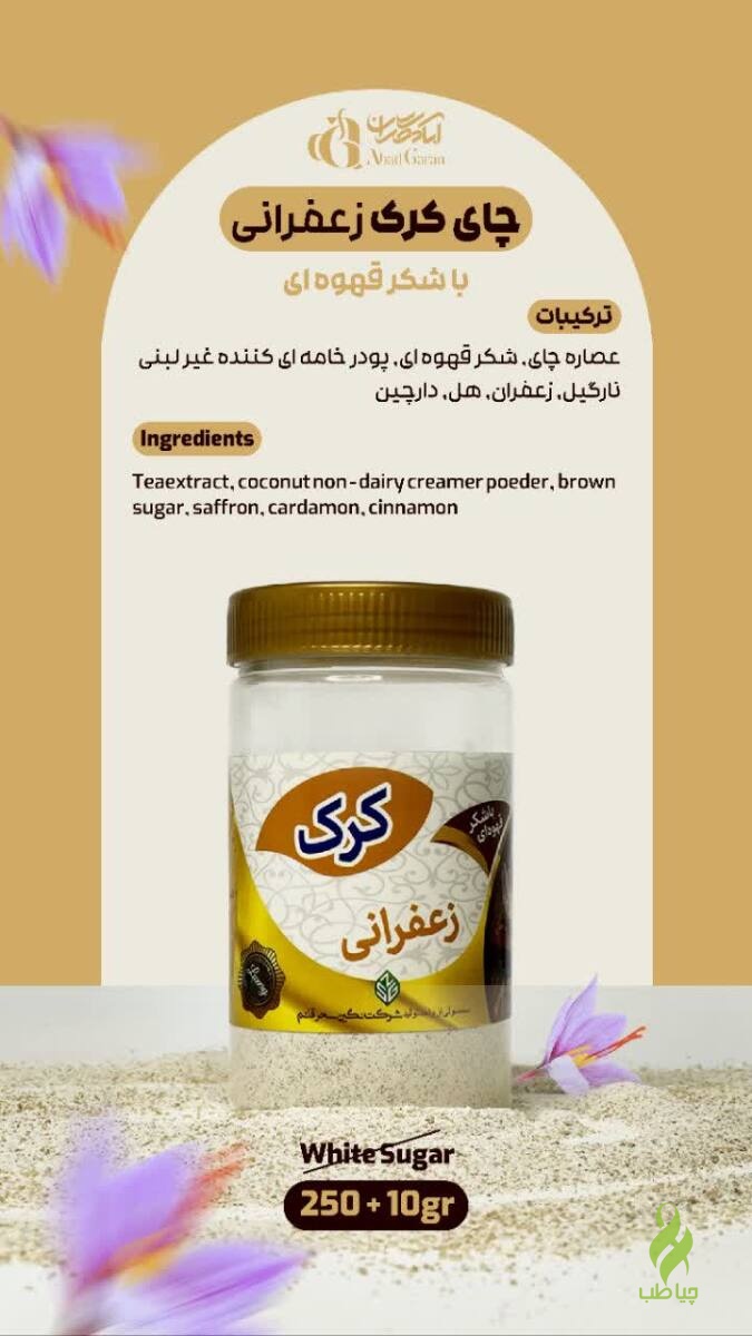 IMG_20261002_130012_621 چای کرک (زعفرانی) - تصویر 1