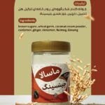 چای ماسالا بکر (جینسینگ)