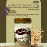چای ماسالا (قهوه هسته خرما)