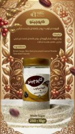 کاپوچینو قهوه مرغوب (پودر خامه ای کننده نارگیل) - تصویر 2