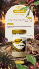 کافی میکس (قهوه هسته خرما) - تصویر 2