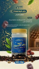 چای خرما ممتاز (خرما نگینی و طبیعی) - تصویر 2