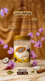 چای کرک (زعفرانی) - تصویر 2