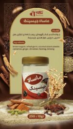 چای ماسالا بکر (جینسینگ) - تصویر 2